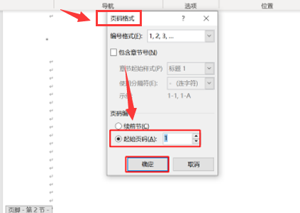 Word指定页显示页码教程分享