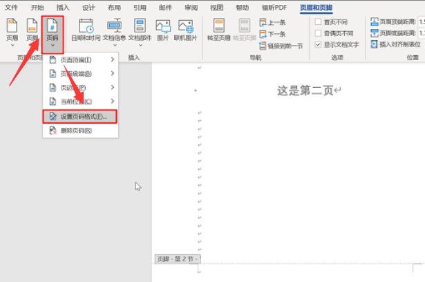 Word指定页显示页码教程分享