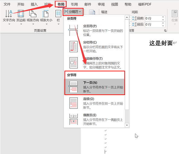 Word指定页显示页码教程分享