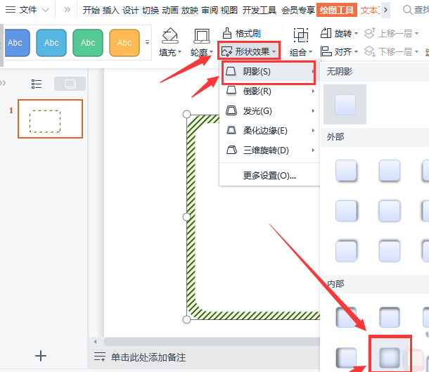 wps矩形制作圆角立体边框步骤介绍