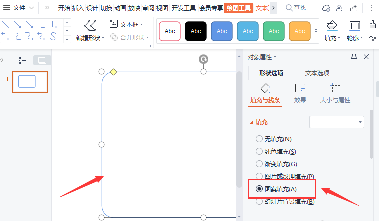 wps矩形制作圆角立体边框步骤介绍