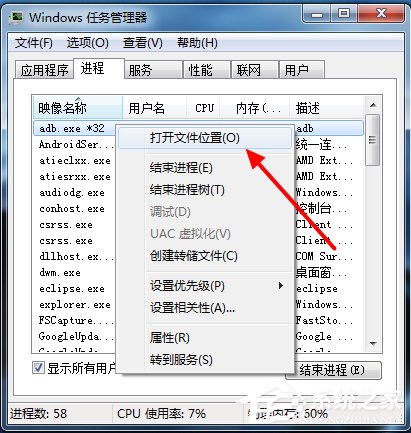 Win7系统提示adb.exe位置错误的具体解决方法