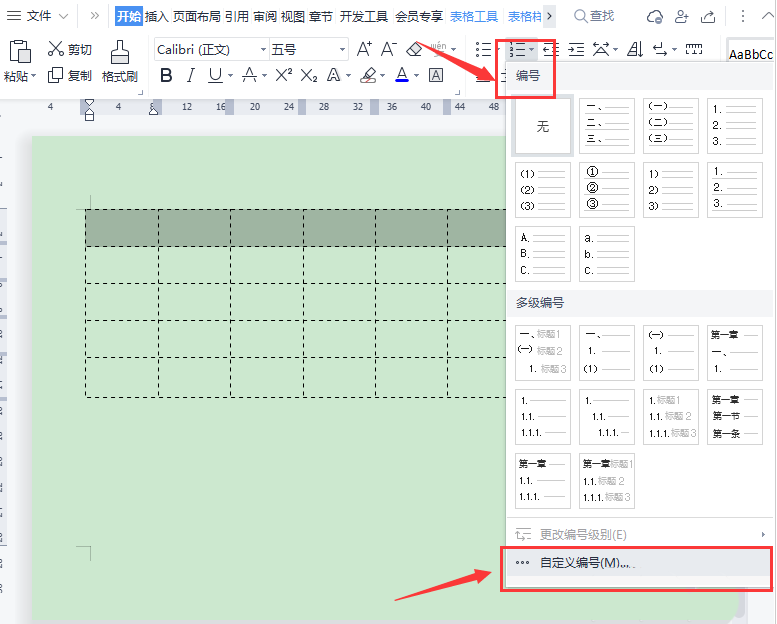 wps表格填充序列号教程分享