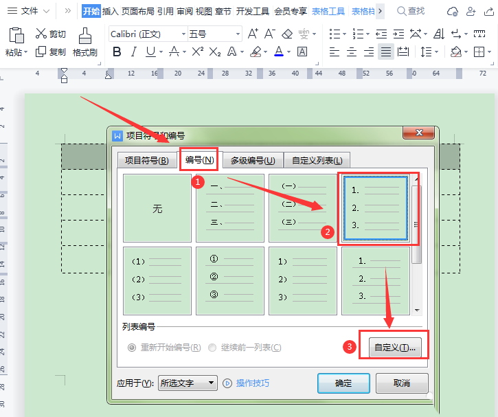 wps表格填充序列号教程分享