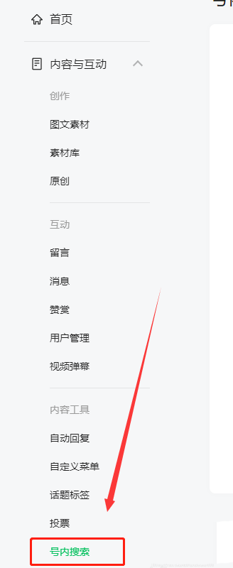 微信pc端开启公众号内搜索方法介绍