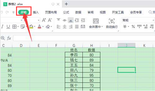 wps打开定位条件步骤介绍