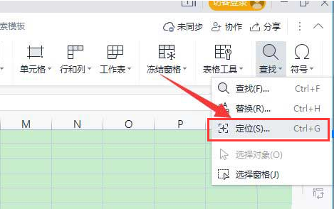 wps打开定位条件步骤介绍