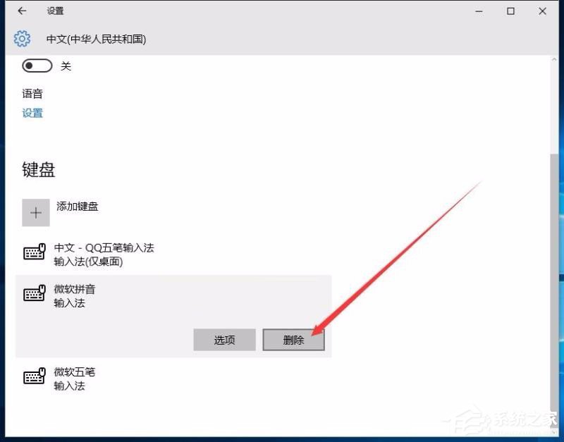 Win10修改删除微软拼音输入法的具体操作步骤