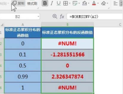 excel计算NORMSINV函数步骤介绍