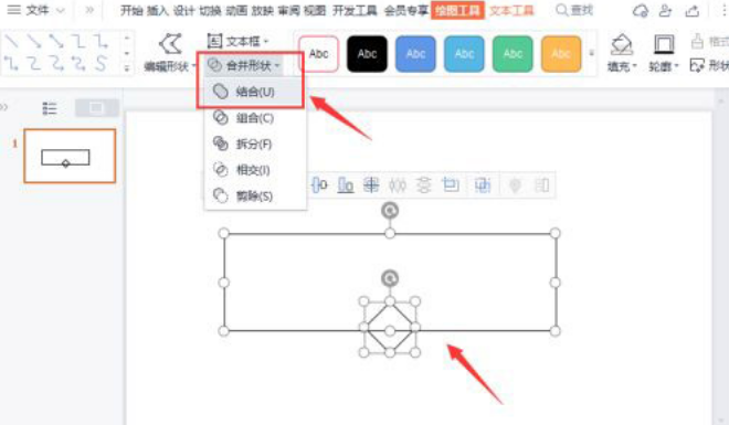 wps合并图形方法介绍