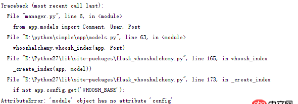 python - 使用WhooshAlchemy报错’function’ object has no attribute ’config’