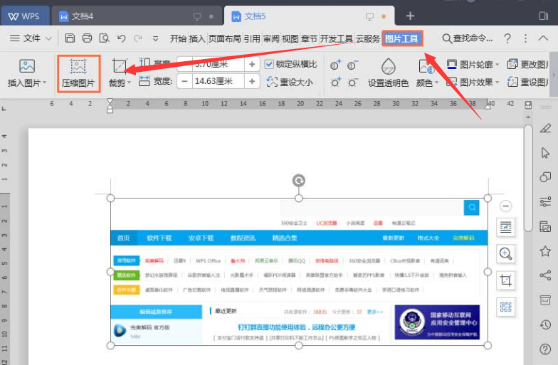 wps压缩图片方法介绍