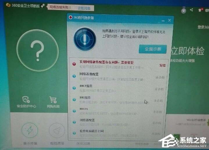 Win10无线适配器或访问点有问题的具体解决方法