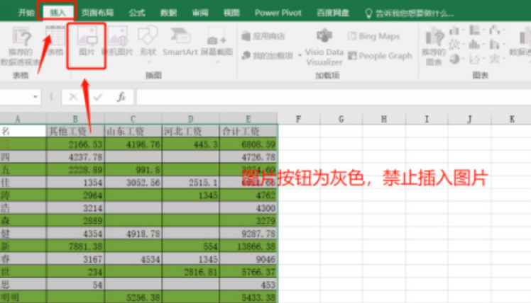 excel开启保护工作表教程分享