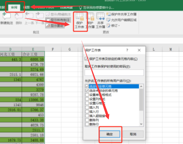 excel开启保护工作表教程分享