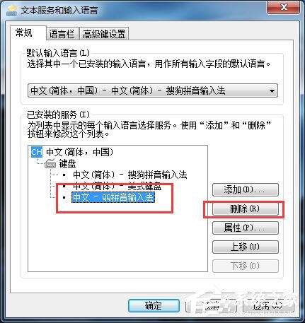 Win7系统怎么删除输入法 Win7系统删除输入法步骤