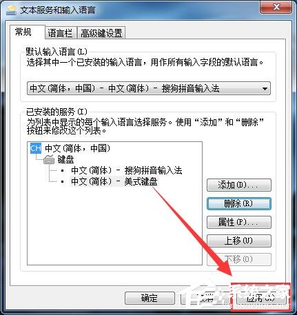 Win7系统怎么删除输入法 Win7系统删除输入法步骤