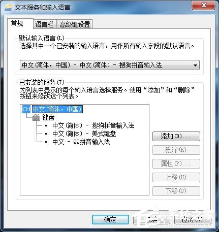 Win7系统怎么删除输入法 Win7系统删除输入法步骤