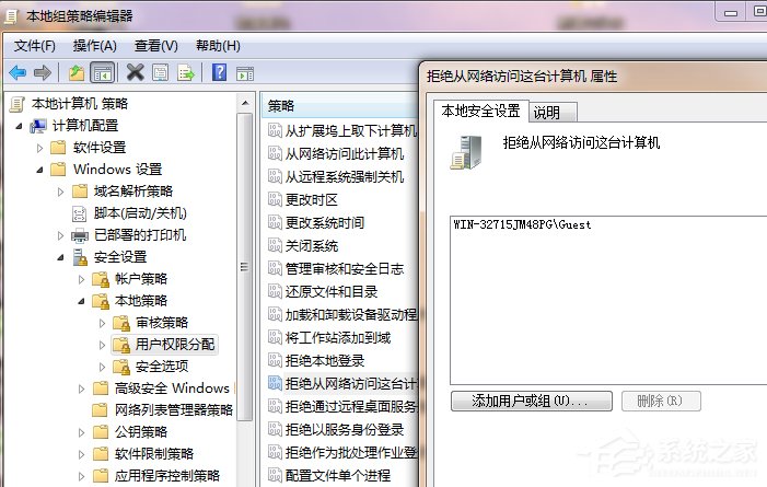 Win7共享出现没有权限使用网络资源的解决步骤