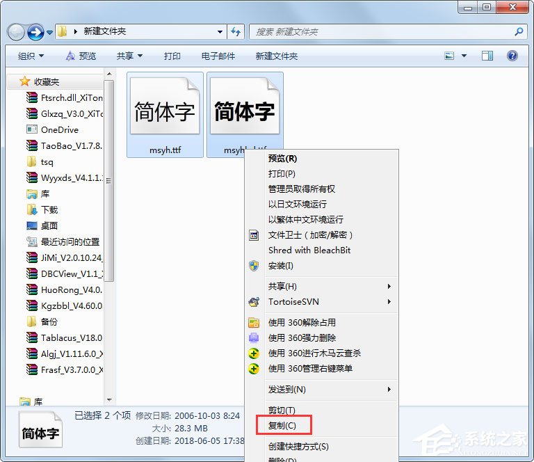 Win7系统微软雅黑怎么安装？Win7系统微软雅黑字体的安装方法