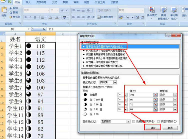 excel数字添加图标集步骤介绍