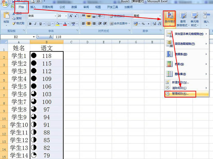 excel数字添加图标集步骤介绍