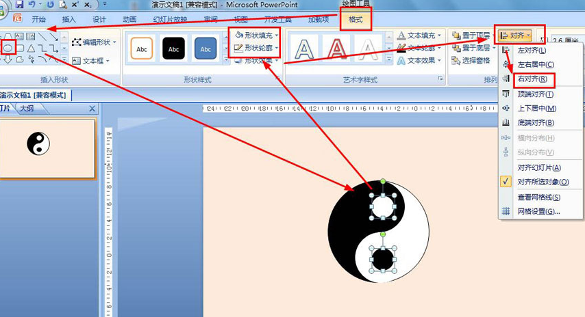 ppt绘制太极形状技巧分享