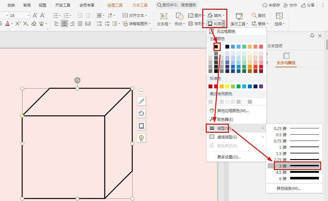 wps绘制立体笼子方法介绍