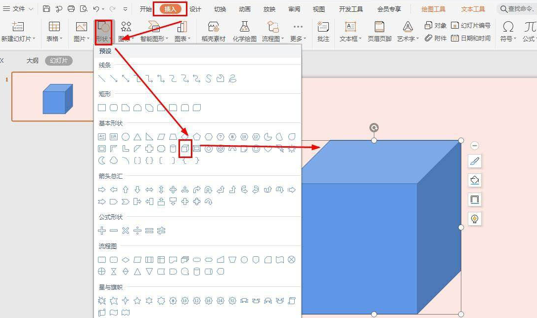 wps绘制立体笼子方法介绍