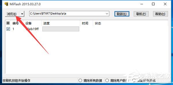 Win10系统MiFlash找不到指定文件的具体解决办法