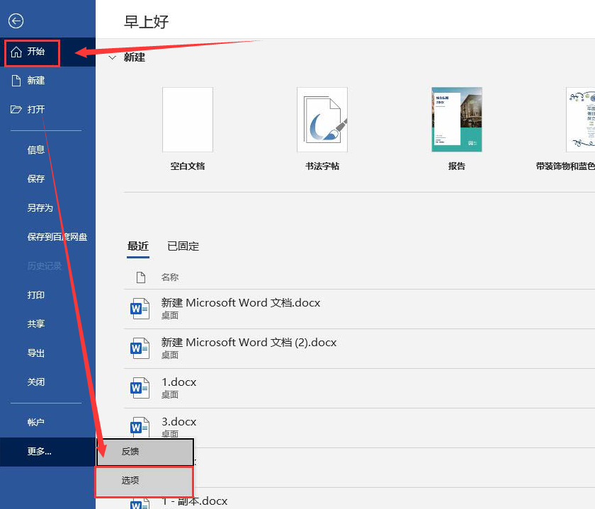 word取消船锚对象教程分享