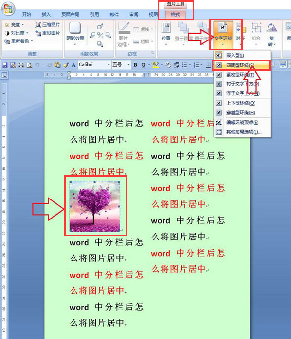 word设置居中格式步骤介绍