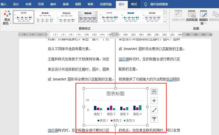 word图表布局设置教程分享