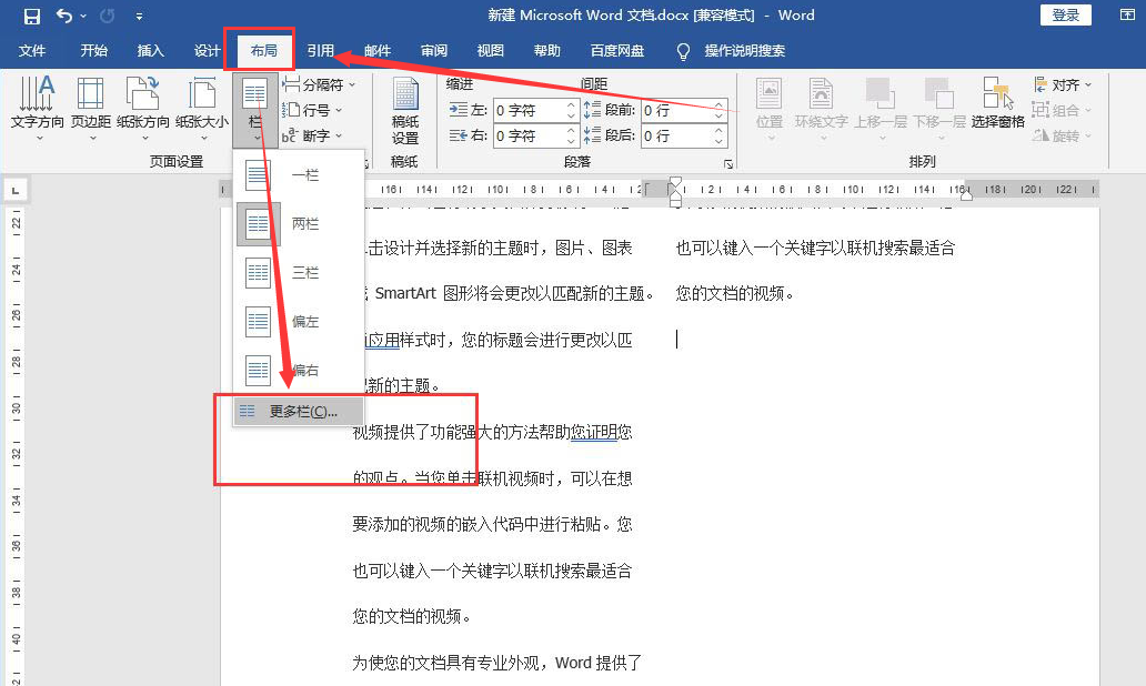 word图表布局设置教程分享