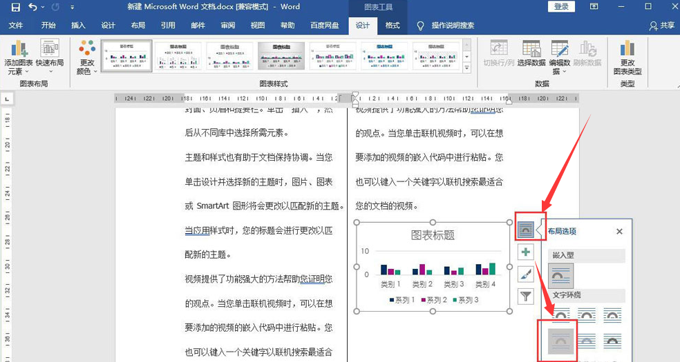 word图表布局设置教程分享