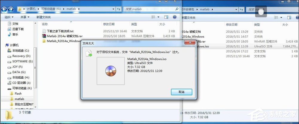 Win7复制ISO文件时目标文件过大解决方法介绍