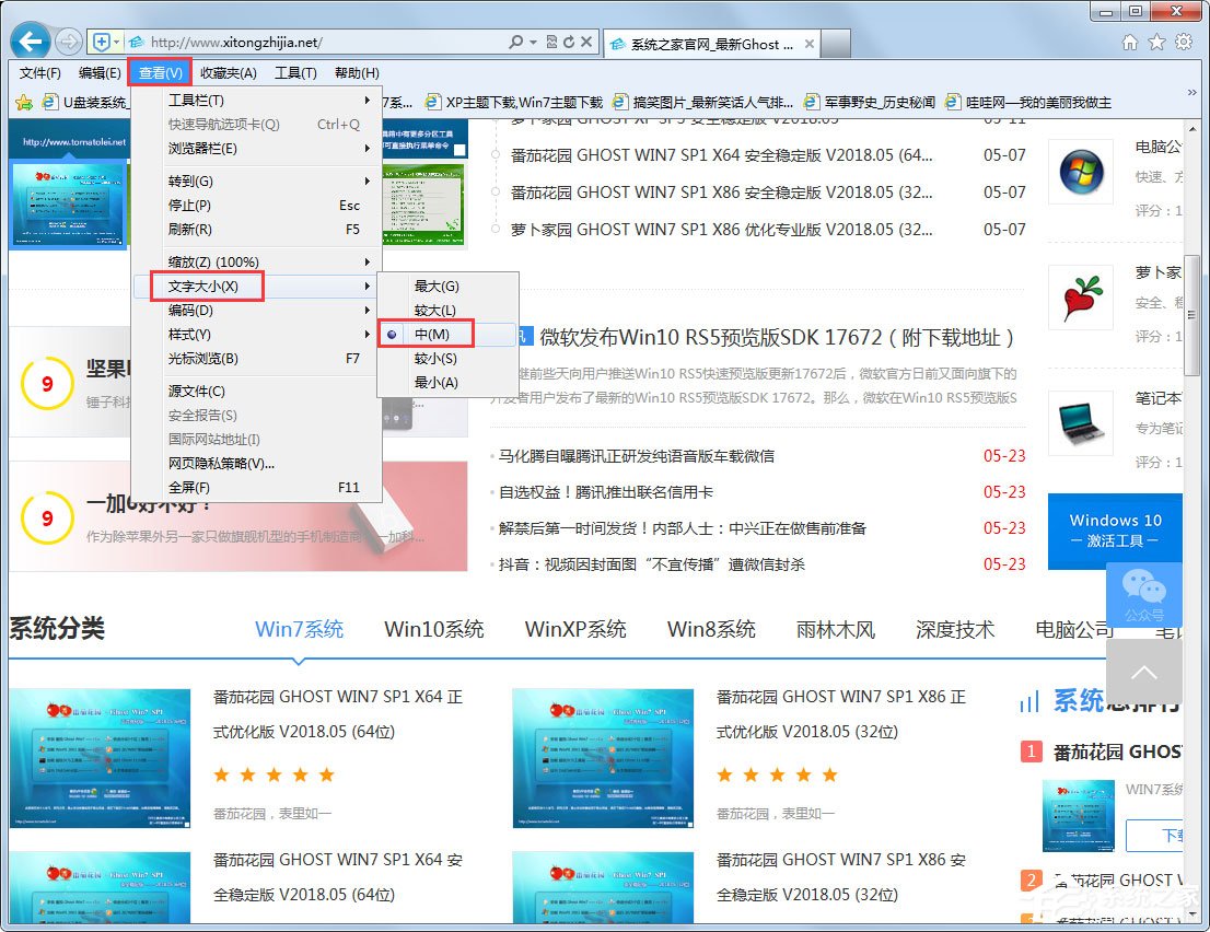 Win7系统网页字体大小如何设置？Win7系统网页字体大小的设置方法