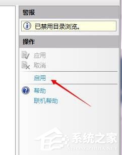 Win7系统iis7部署网站启用或禁用目录浏览的操作方法