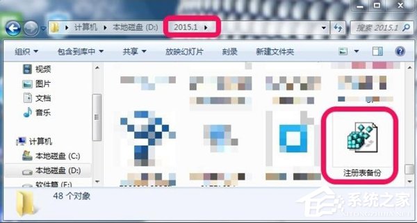 Win7系统怎么备份恢复注册表 Win7系统备份恢复注册表操作步骤