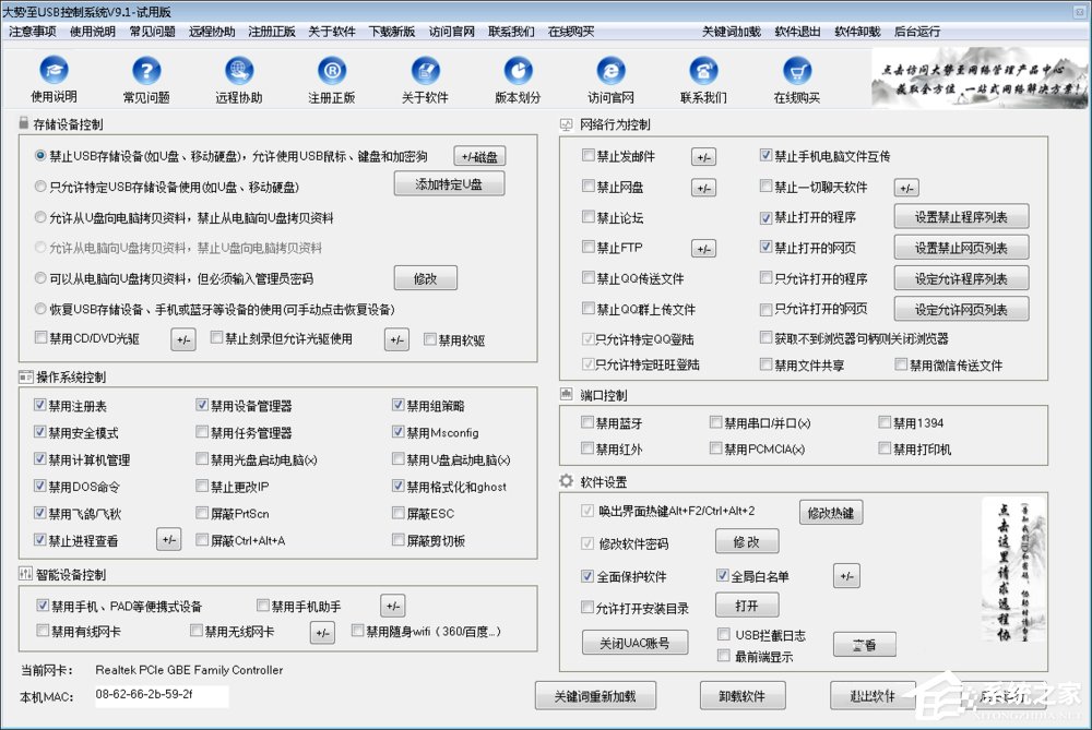 Win7系统禁用电脑USB接口详细操作教程