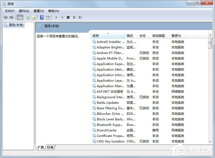 Win7怎么删除系统服务？Win7删除系统服务的方法