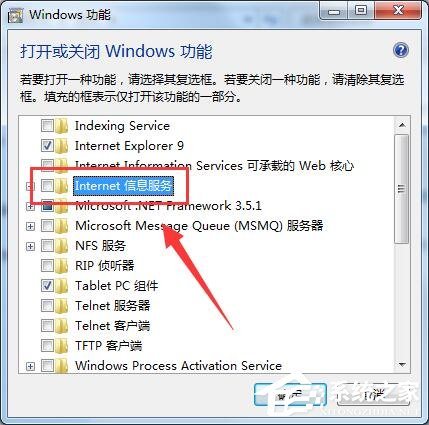 Win7系统如何使用IIS功能 Win7系统IIS功能使用方法