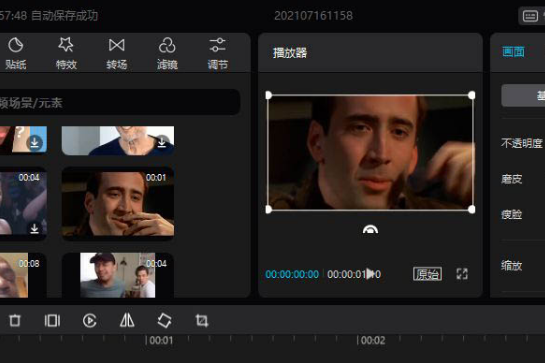 剪映电脑端瘦脸开启方法介绍