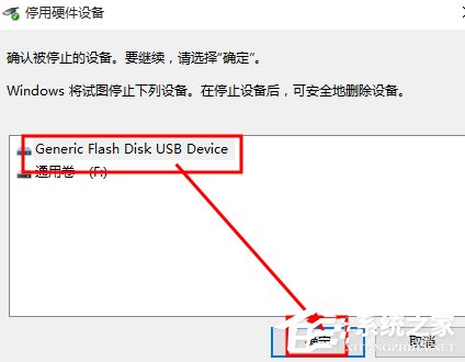 Win10系统U盘连接电脑后没有安全删除硬件图标的解决方法