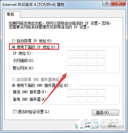 Win7显示未识别的网络怎么处理？