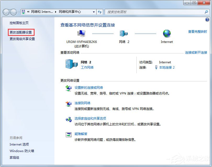 Win7显示未识别的网络怎么处理？