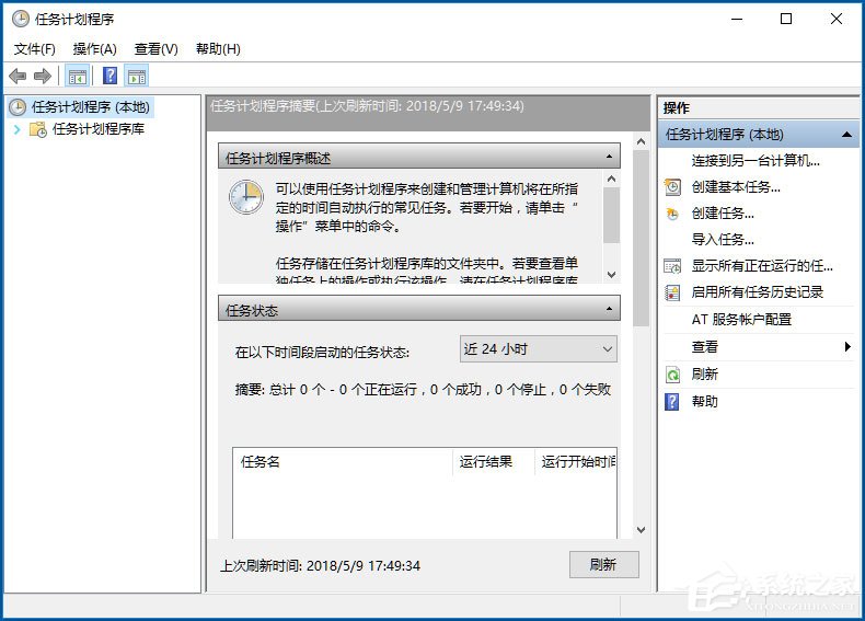 Win10如何使用任务计划程序来定时运行程序？