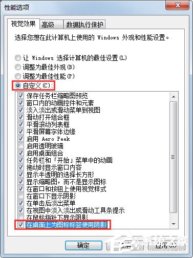 Win7如何去掉桌面图标的阴影？Win7去掉桌面图标阴影的方法