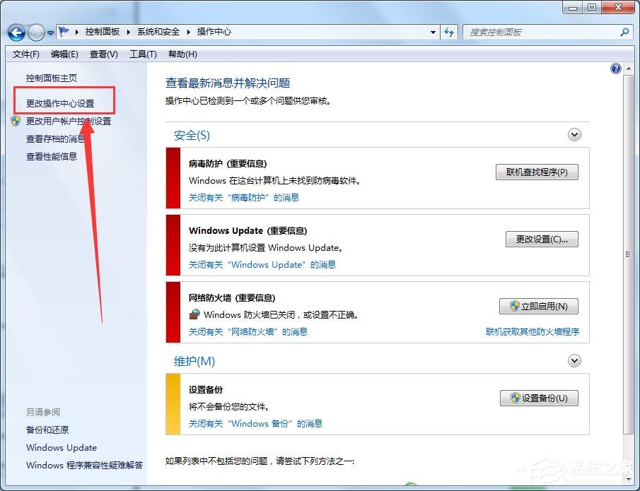 Win7解决werfault.exe应用程序错误方法