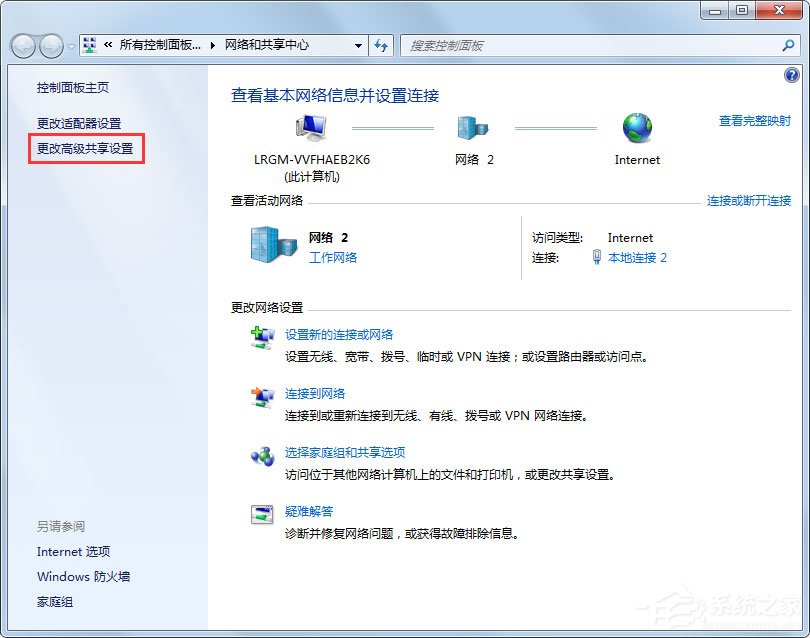 Win7两台电脑怎么共享文件？Win7两台电脑共享文件的方法